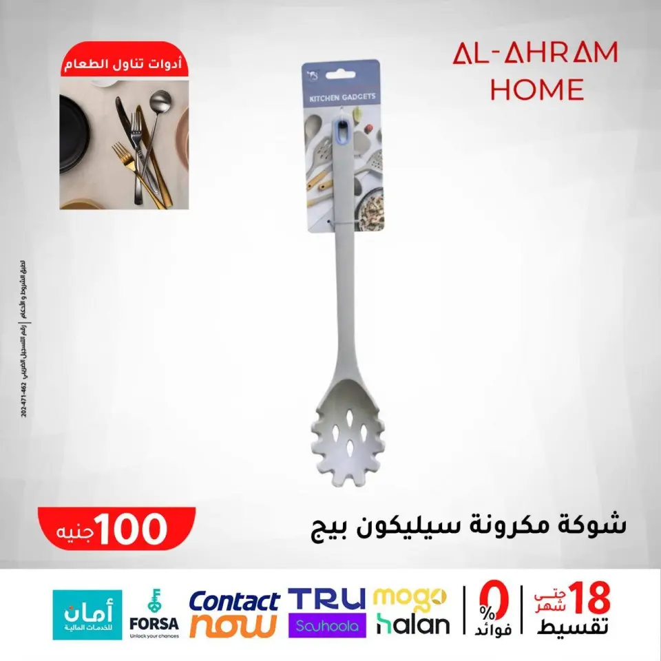 Al Ahram Cookware Egypt Offers from 29 January to 4 February 2026 The 100 EGP Offer - Page 16