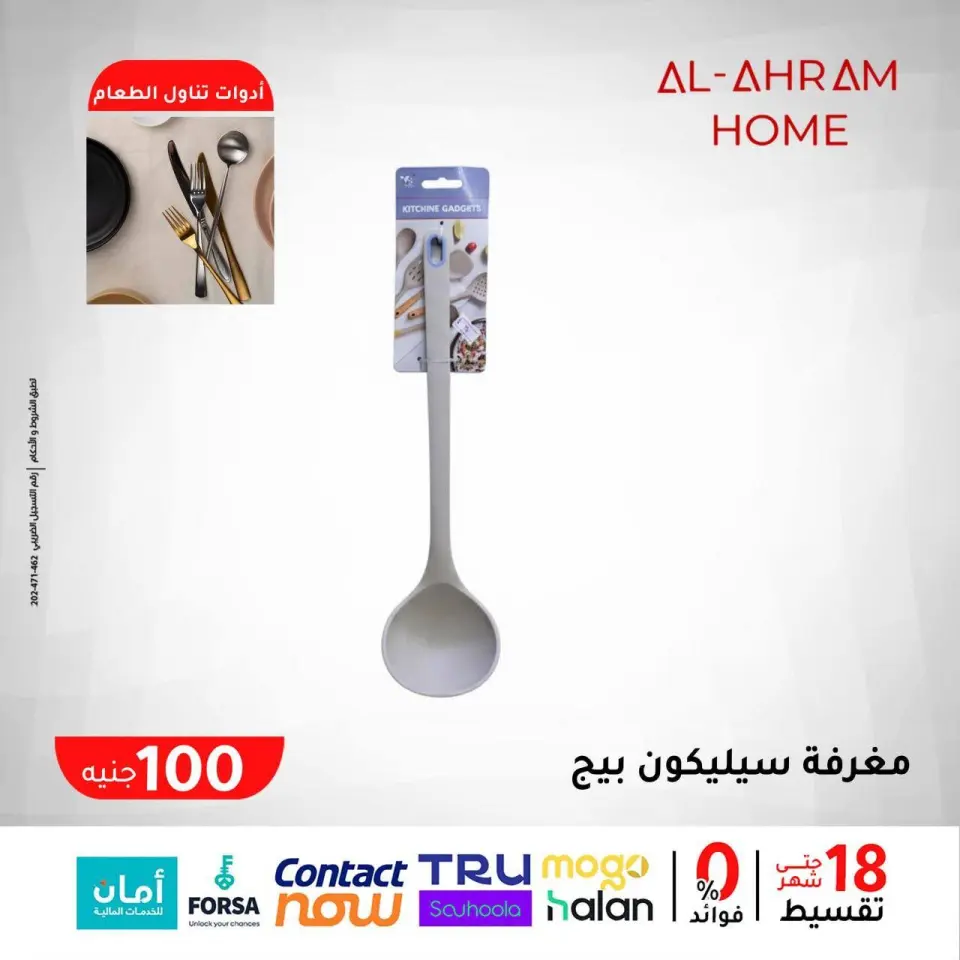 Al Ahram Cookware Egypt Offers from 29 January to 4 February 2026 The 100 EGP Offer - Page 18