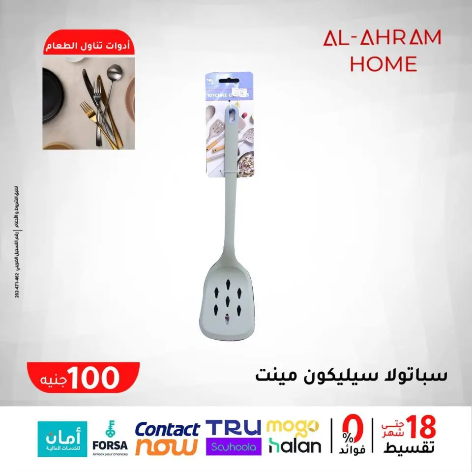 Al Ahram Cookware Egypt Offers from 29 January to 4 February 2026 The 100 EGP Offer - Page 21