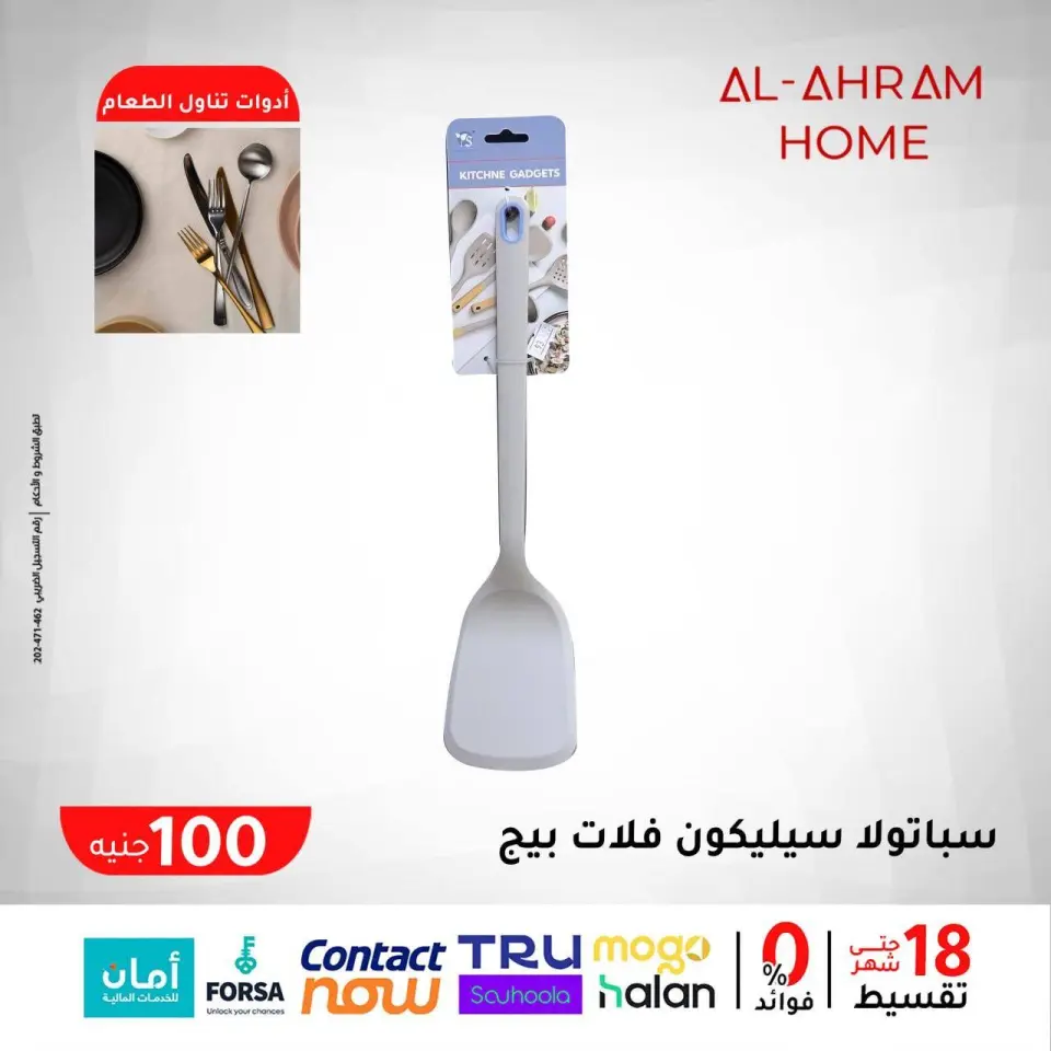 Al Ahram Cookware Egypt Offers from 29 January to 4 February 2026 The 100 EGP Offer - Page 20