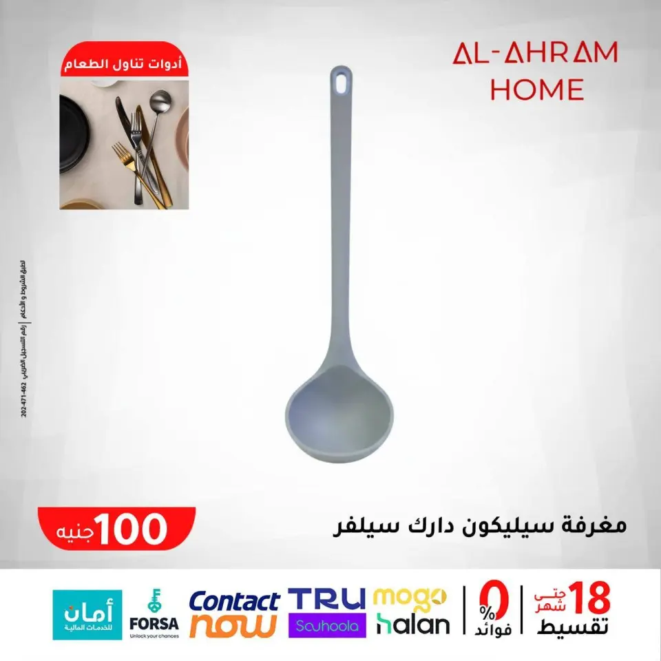 Al Ahram Cookware Egypt Offers from 29 January to 4 February 2026 The 100 EGP Offer - Page 3