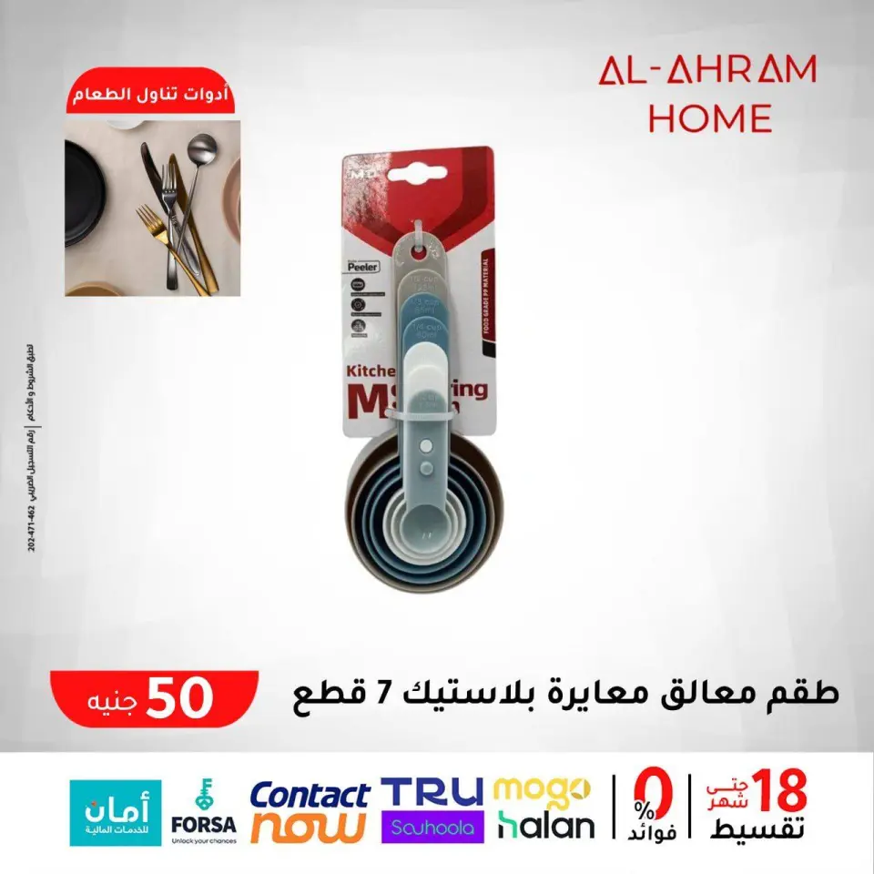 Al Ahram Cookware Egypt Offers from 29 January to 4 February 2026 The 50 EGP Offer - Page 9