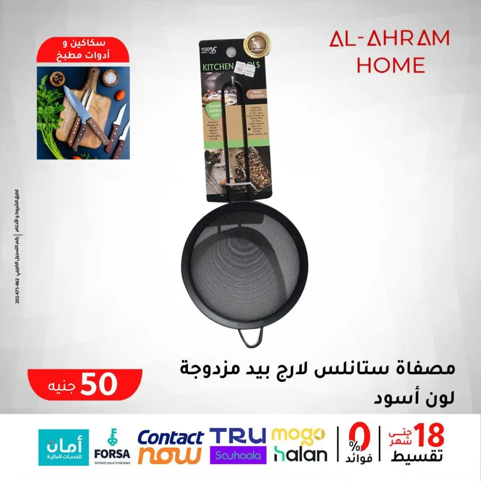 Al Ahram Cookware Egypt Offers from 29 January to 4 February 2026 The 50 EGP Offer - Page 8