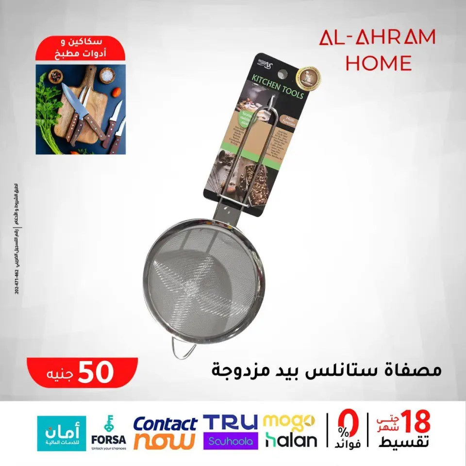 Al Ahram Cookware Egypt Offers from 29 January to 4 February 2026 The 50 EGP Offer - Page 2