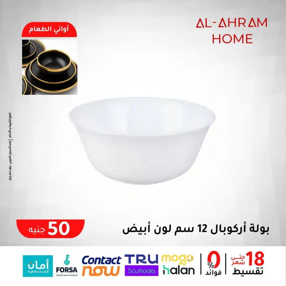 Al Ahram Cookware Egypt Offers from 29 January to 4 February 2026 The 50 EGP Offer - Page 3