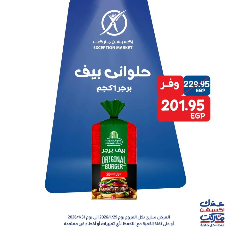 Exception Market Egypt Offers from 29 to 31 January 2026 Weekend Deals
