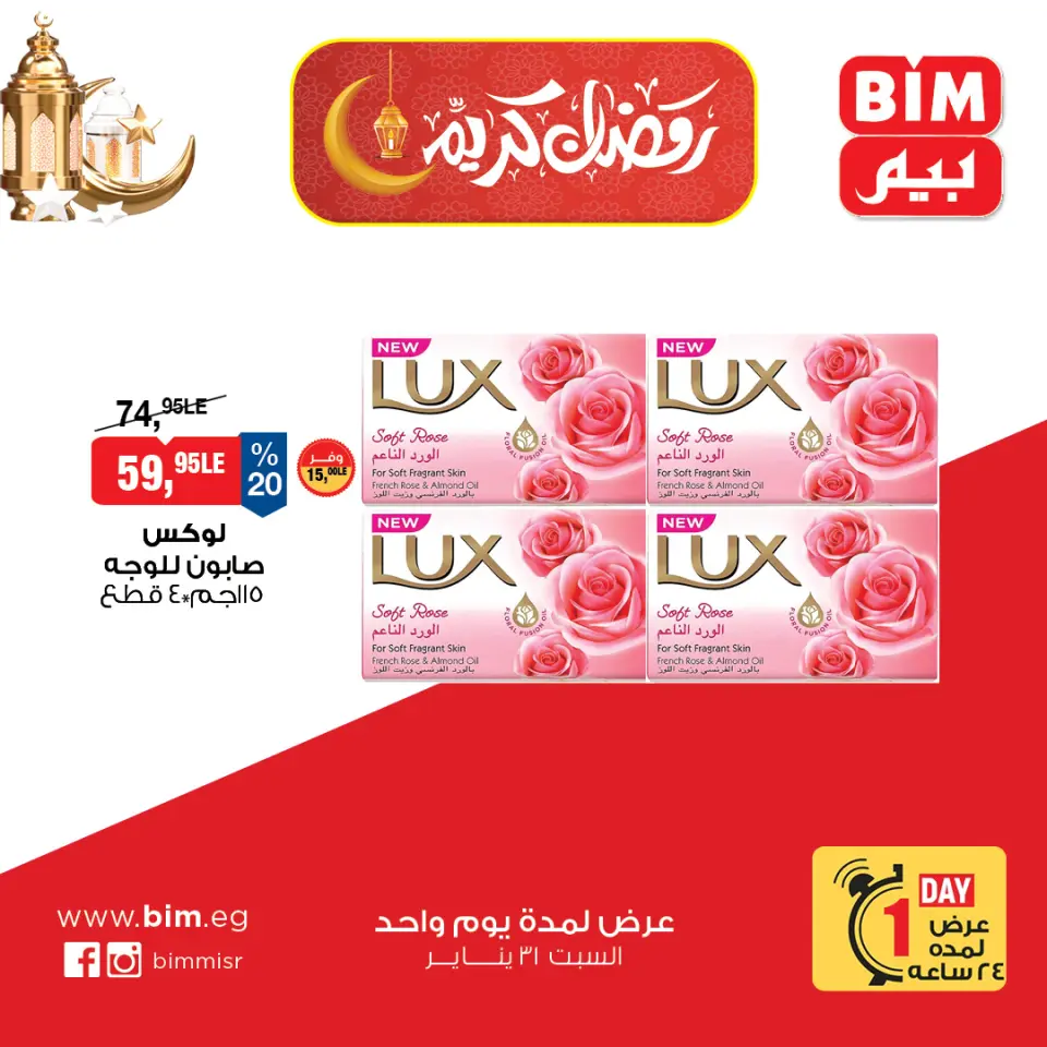 BIM Market Egypt Offers Saturday 31 January One day offer - Page 7