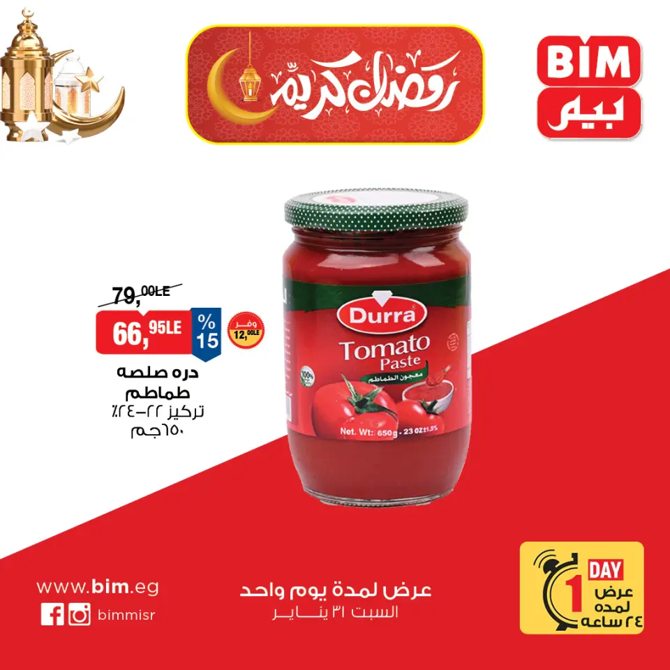 BIM Market Egypt Offers Saturday 31 January One day offer - Page 2