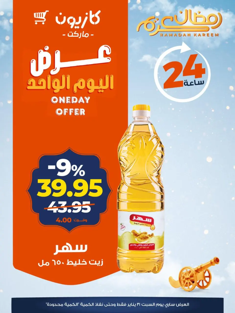 Kazyon Market Egypt Offers Saturday 31 January One day offer - Page 2