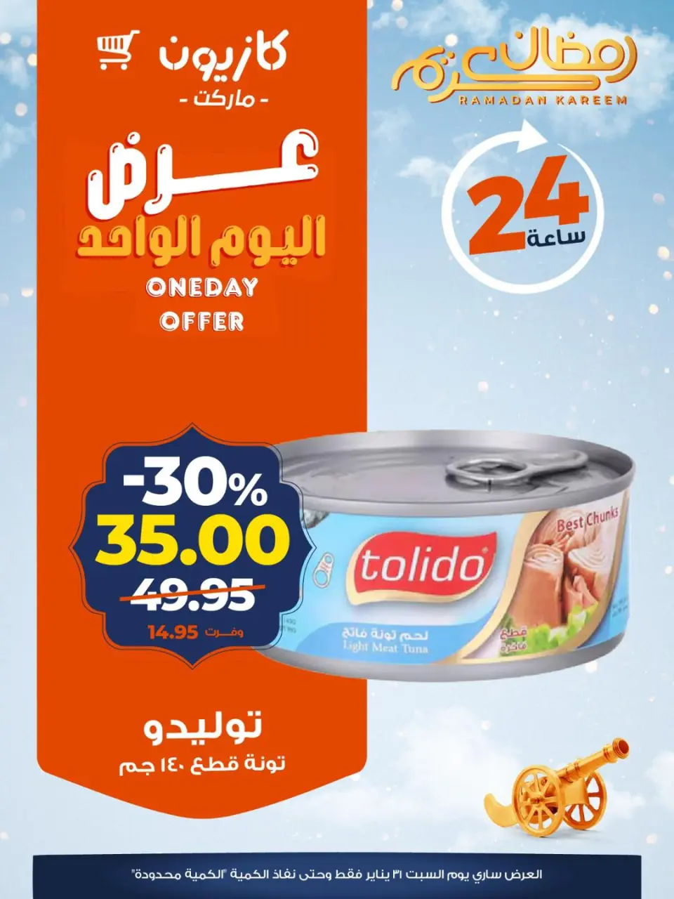 Kazyon Market Egypt Offers Saturday 31 January One day offer - Page 3