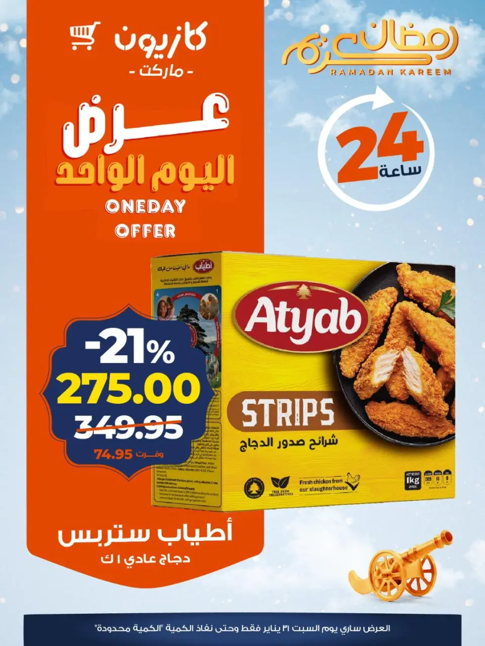 Kazyon Market Egypt Offers Saturday 31 January One day offer - Page 5