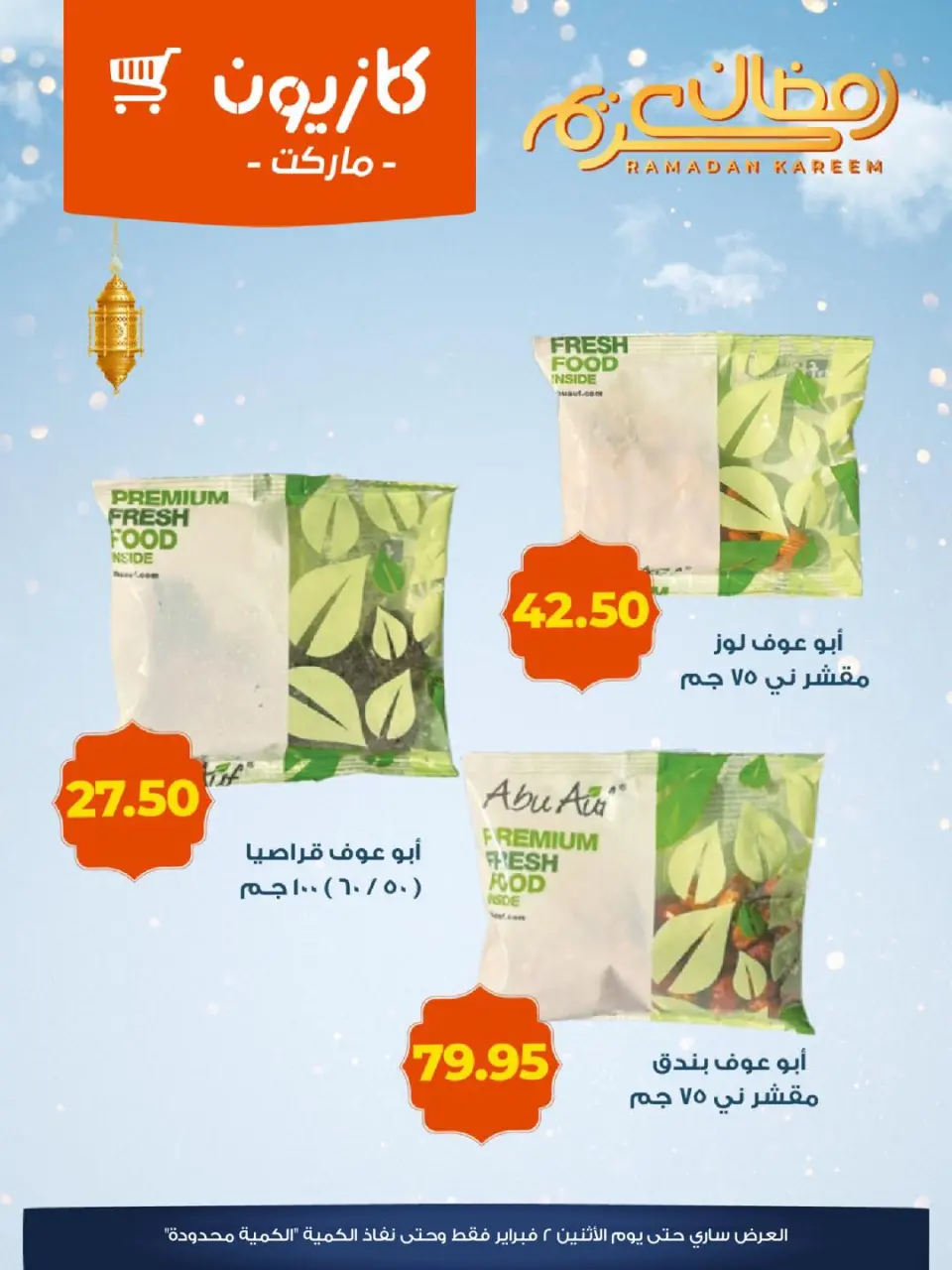 Kazyon Market Egypt Offers from 31 January to 2 February 2026 Yamish Offers - Page 6