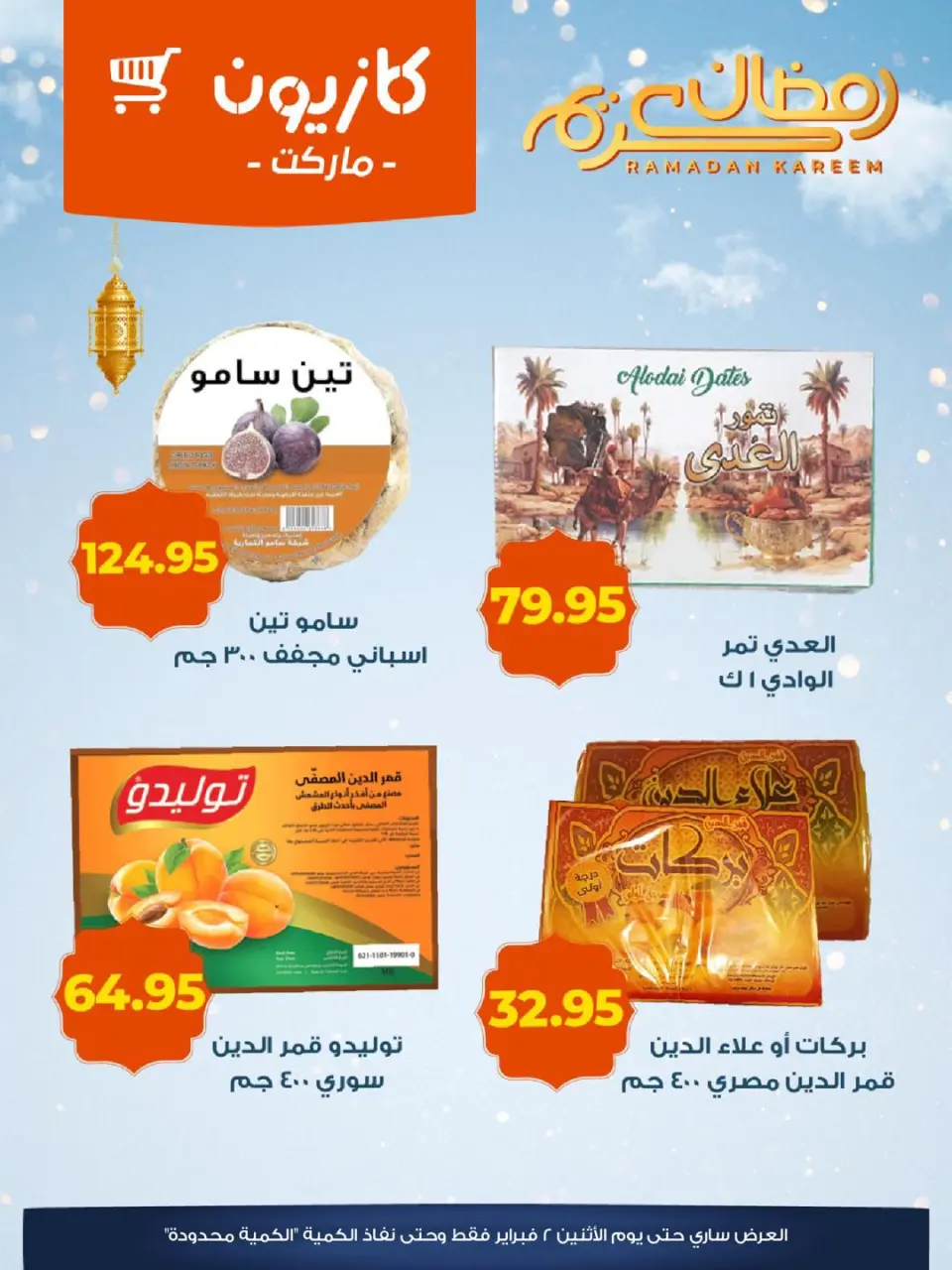 Kazyon Market Egypt Offers from 31 January to 2 February 2026 Yamish Offers - Page 2