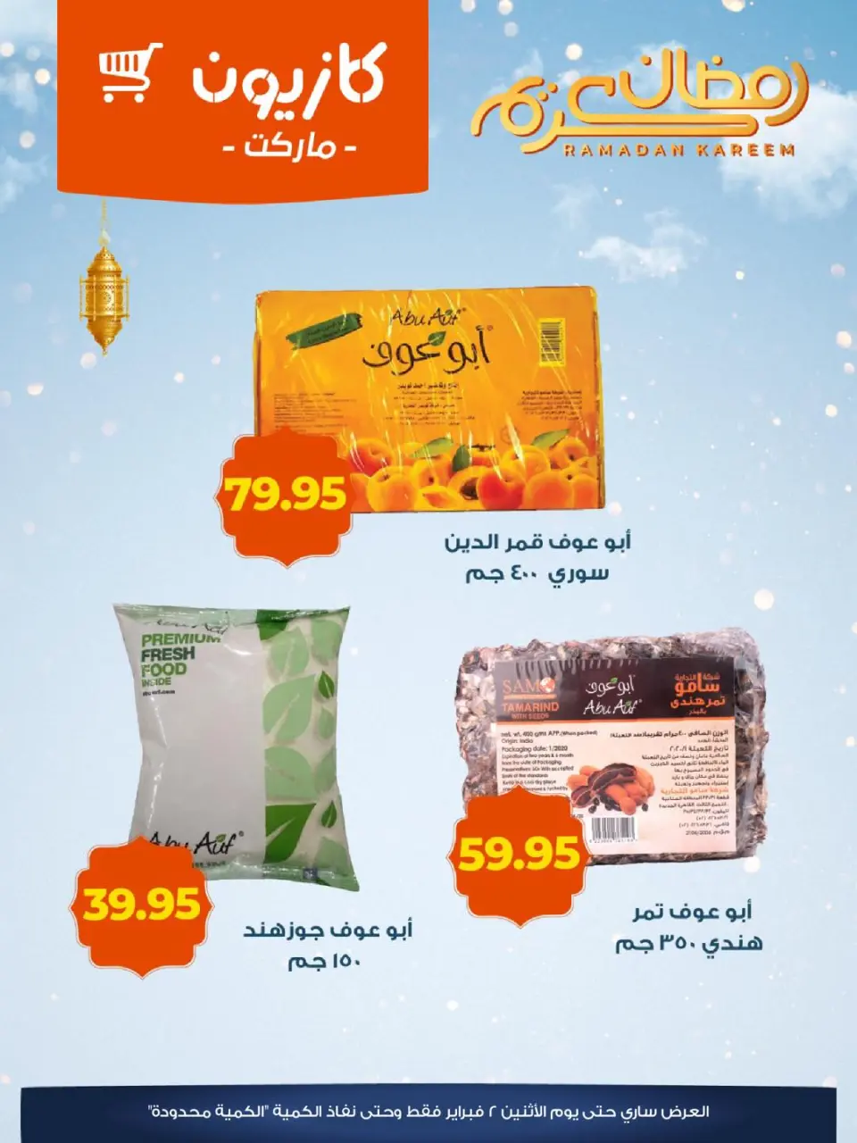 Kazyon Market Egypt Offers from 31 January to 2 February 2026 Yamish Offers - Page 5