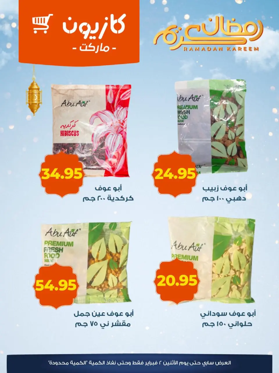 Kazyon Market Egypt Offers from 31 January to 2 February 2026 Yamish Offers - Page 3