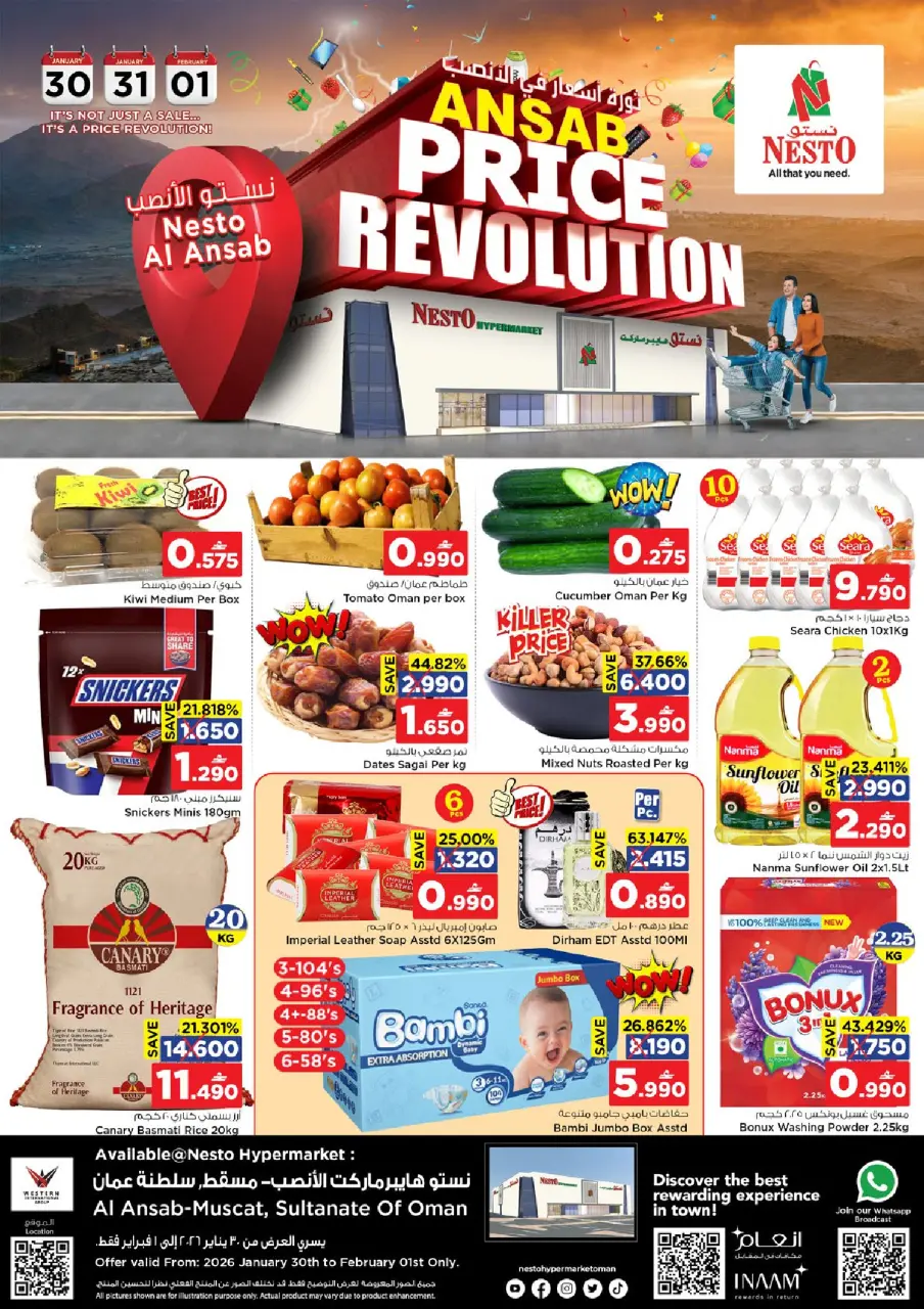 عروض نستو  مسقط  من 30 يناير حتى 1 فبراير 2026 ثورة الأسعار