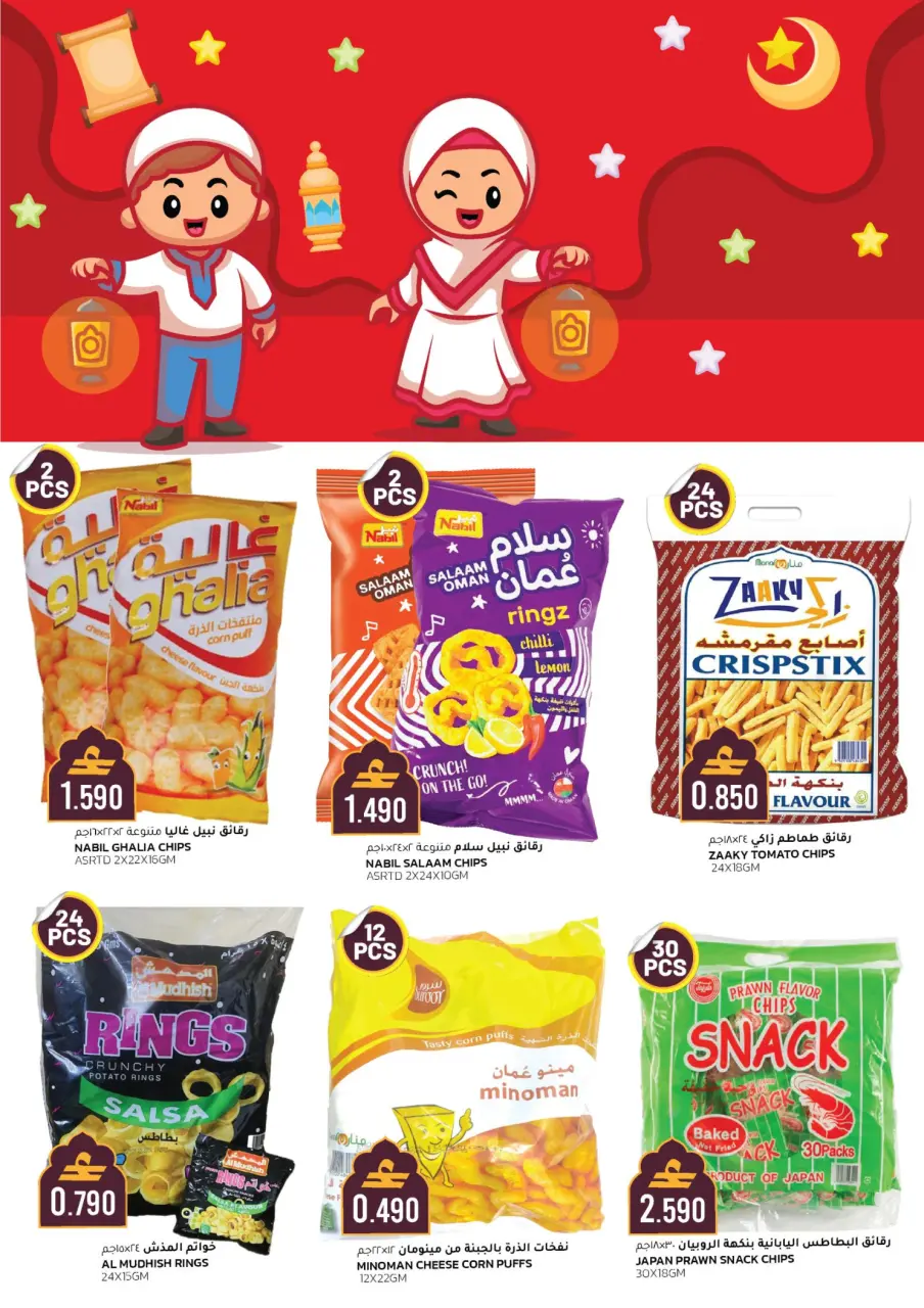 Ofertas de Hipermercado Afnan Majan Oman de 30 enero a 1 febrero 2026 Ofertas de Bienvenido Ramadán - Página 2