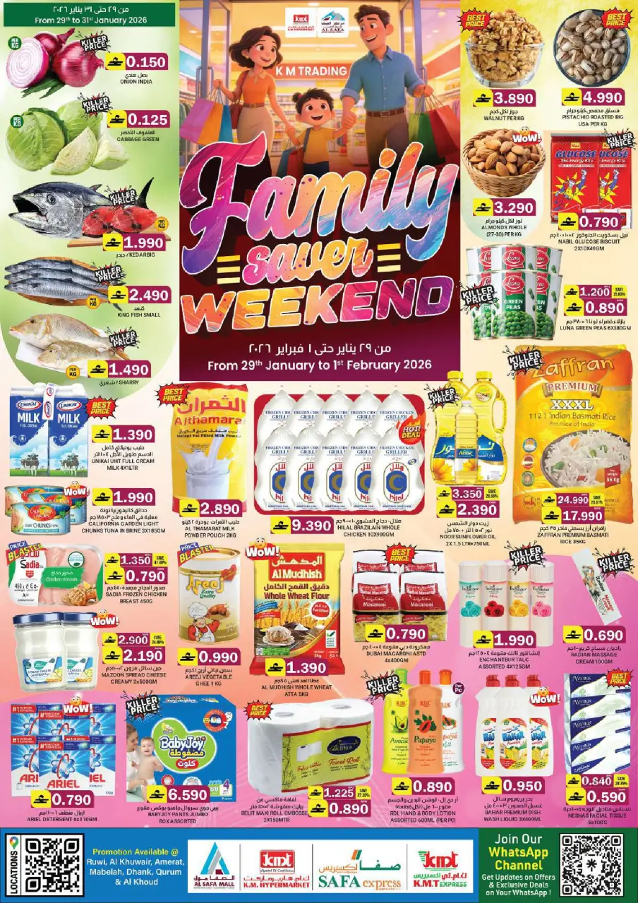 عروض ك إم والصفا عمان من 29 حتى 31 يناير 2026 عروض العائلة