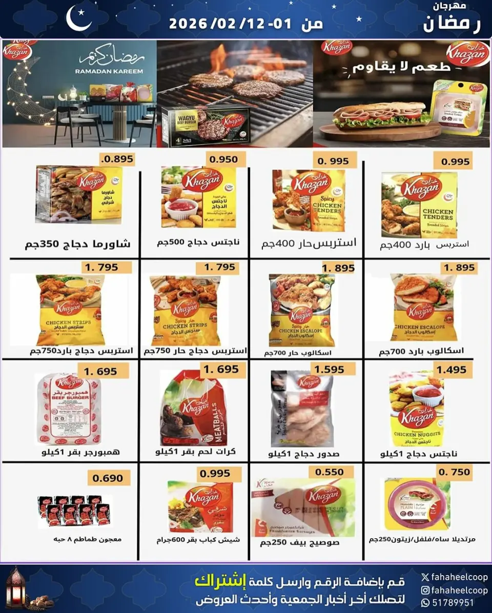 Fahaheel co-op Kuwait Offers from 1 to 12 February 2026 Ramadan Festival Offers - Page 20