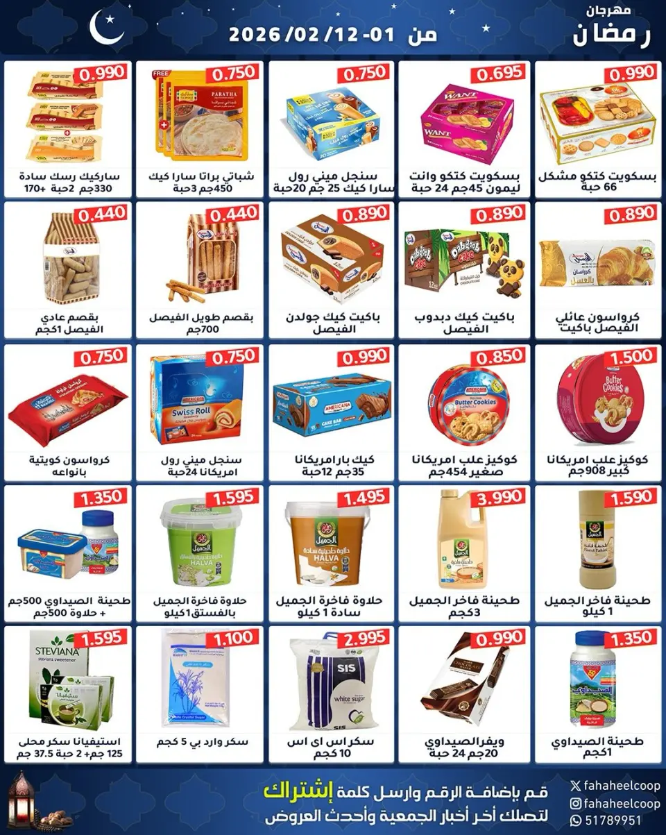 Fahaheel co-op Kuwait Offers from 1 to 12 February 2026 Ramadan Festival Offers - Page 39