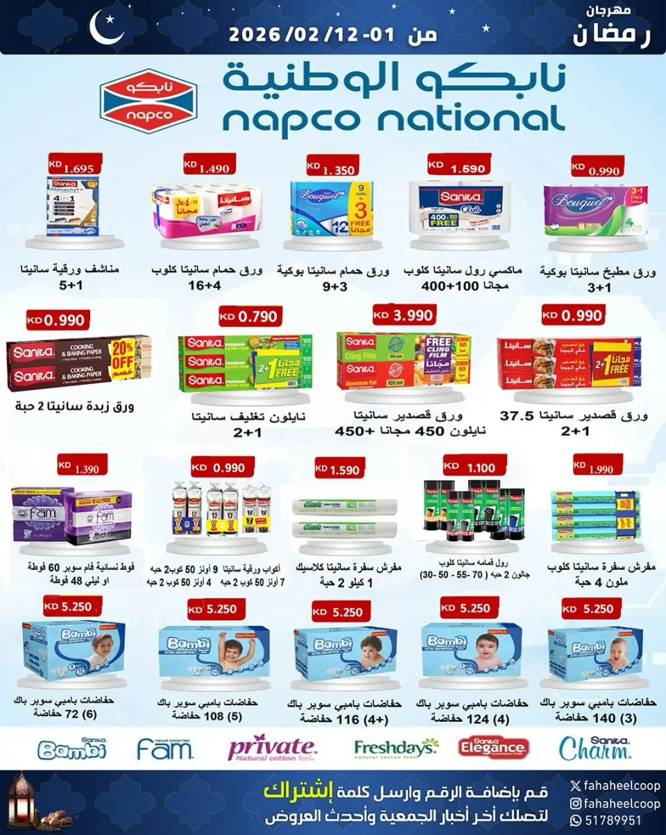 Fahaheel co-op Kuwait Offers from 1 to 12 February 2026 Ramadan Festival Offers - Page 31