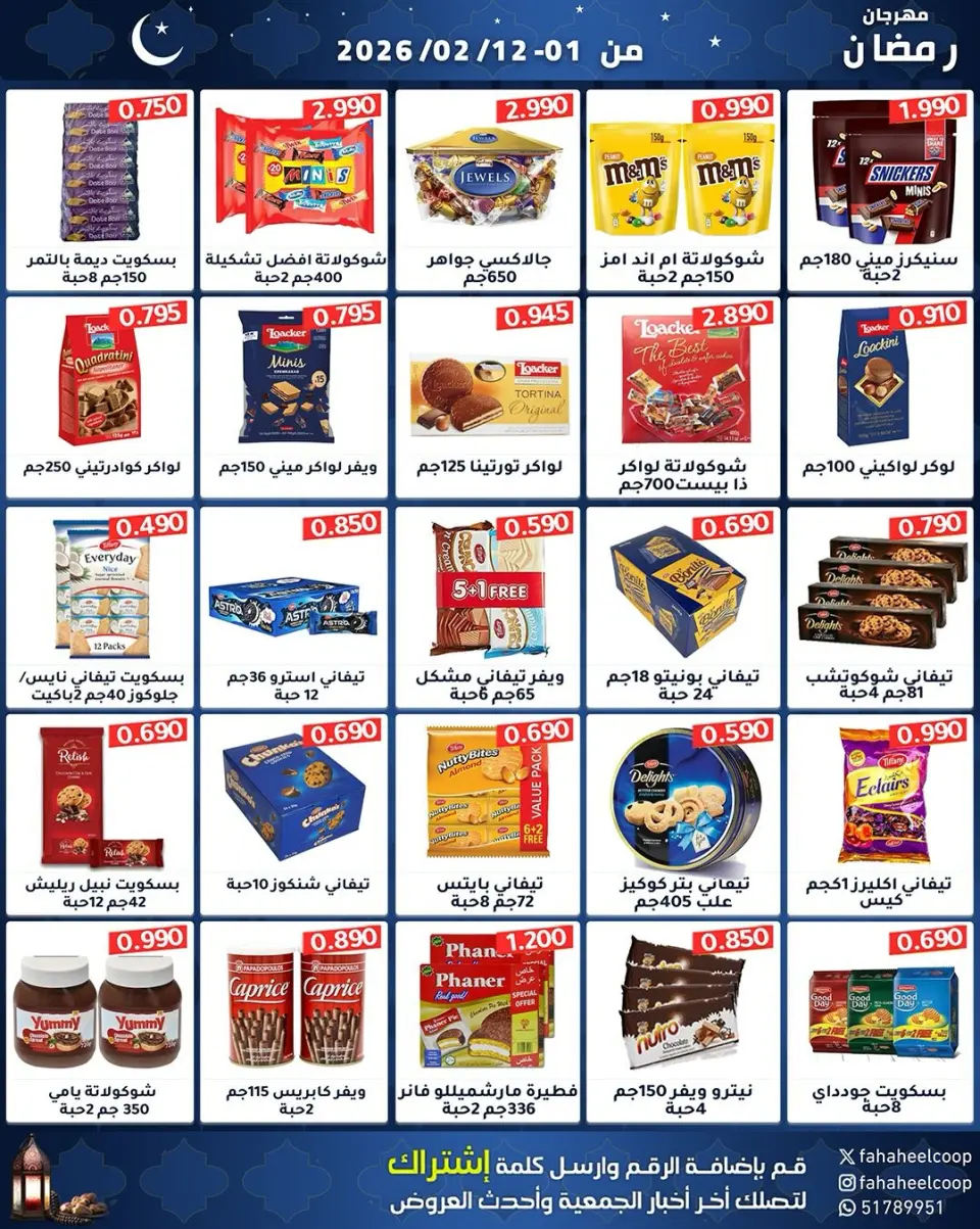 Fahaheel co-op Kuwait Offers from 1 to 12 February 2026 Ramadan Festival Offers - Page 34