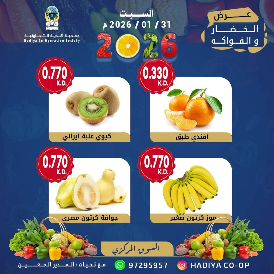 Hadiya co-op Kuwait Offers Saturday 31 January Vegetable and fruit offer - Page 3
