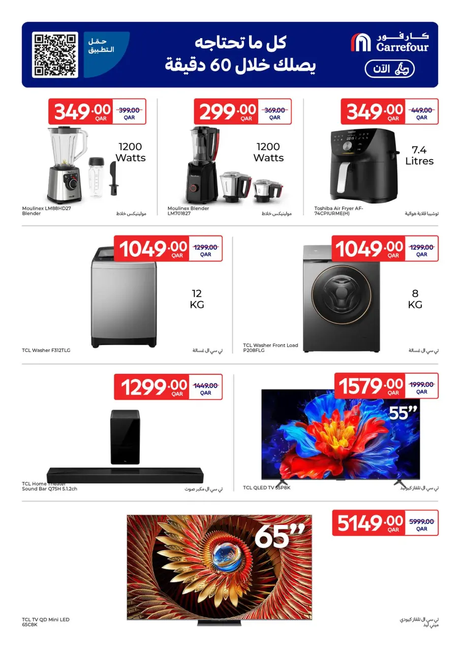 Ofertas de Carrefour Katar de 28 enero a 3 febrero 2026 Ofertas exclusivas (online) - Carrefour - Katar - 28 enero 2026 – 3 febrero 2026 - Página 3