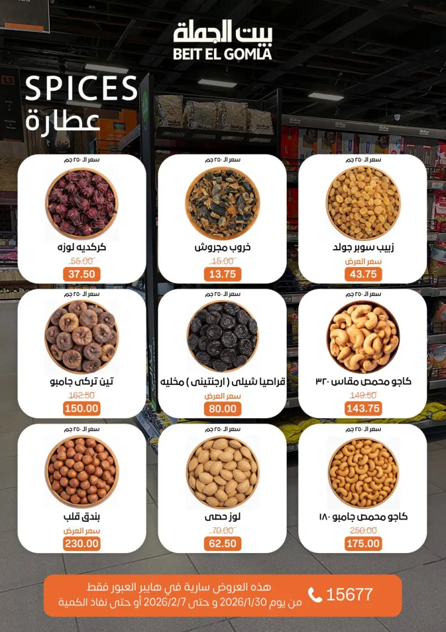 Gomla House  Obour  Offers from 30 January to 7 February Hyper Al Obour offers - Page 15