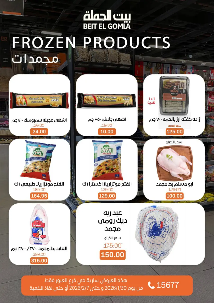 Gomla House  Obour  Offers from 30 January to 7 February Hyper Al Obour offers - Page 66