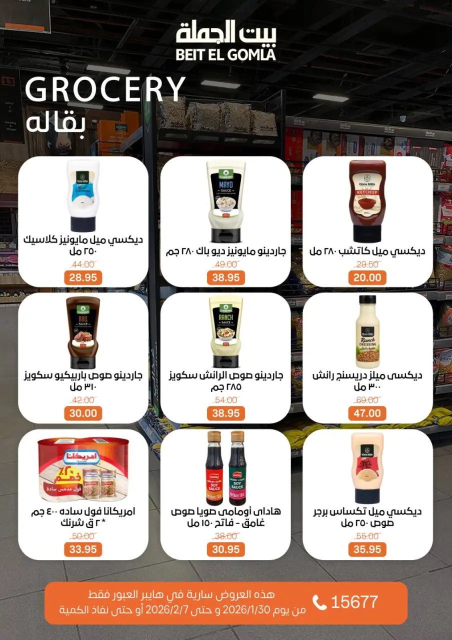 Gomla House  Obour  Offers from 30 January to 7 February Hyper Al Obour offers - Page 29