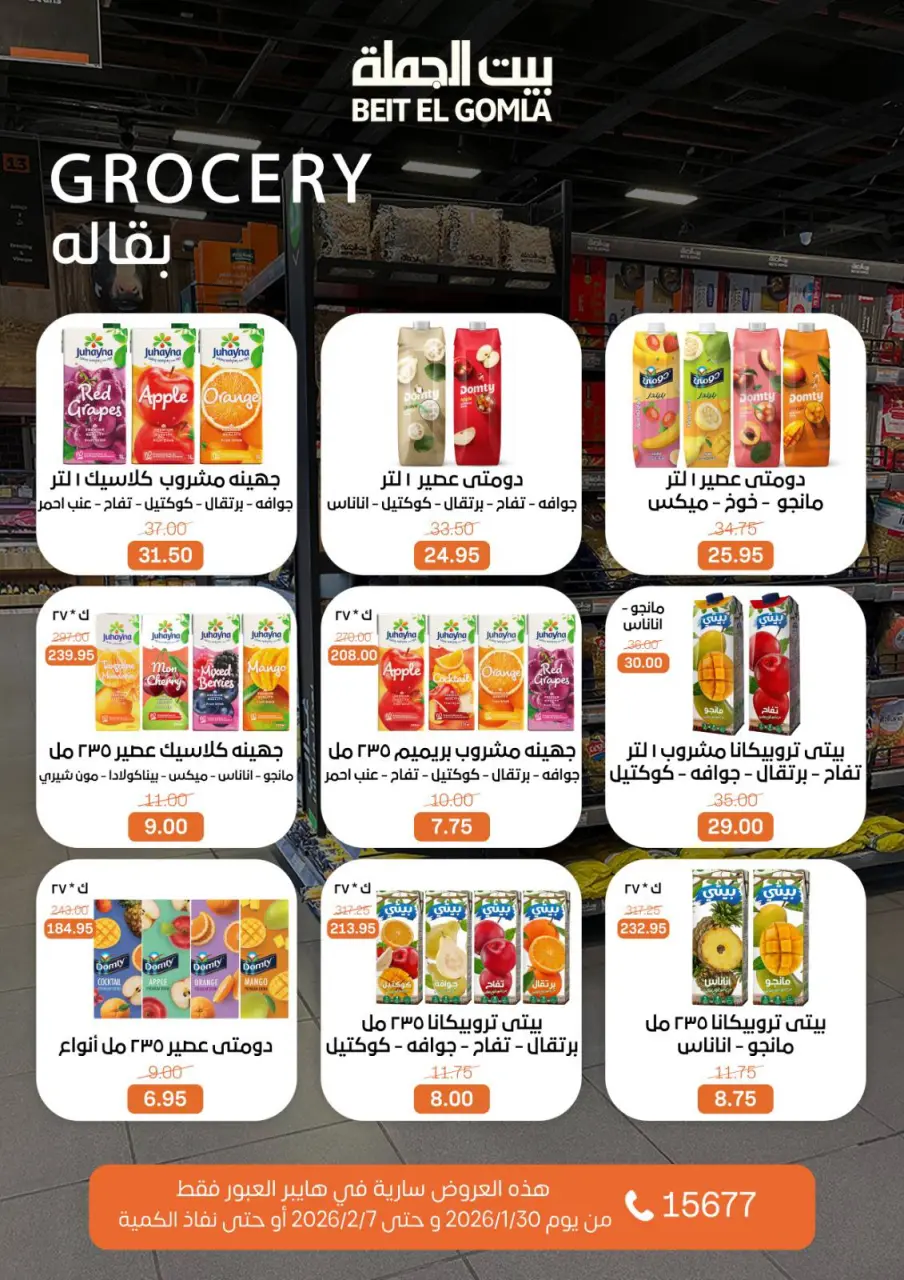 Gomla House  Obour  Offers from 30 January to 7 February Hyper Al Obour offers - Page 41