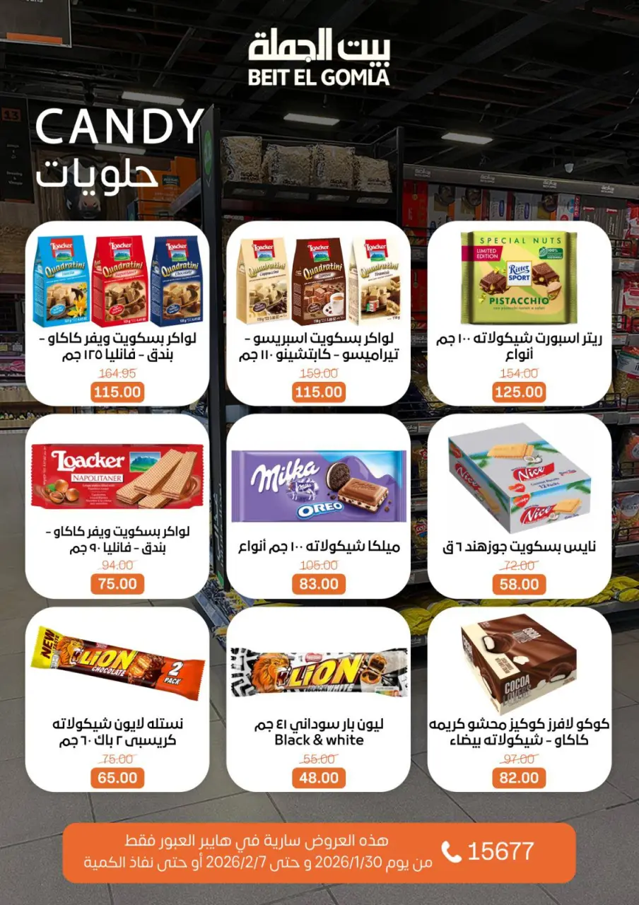 Gomla House  Obour  Offers from 30 January to 7 February Hyper Al Obour offers - Page 43