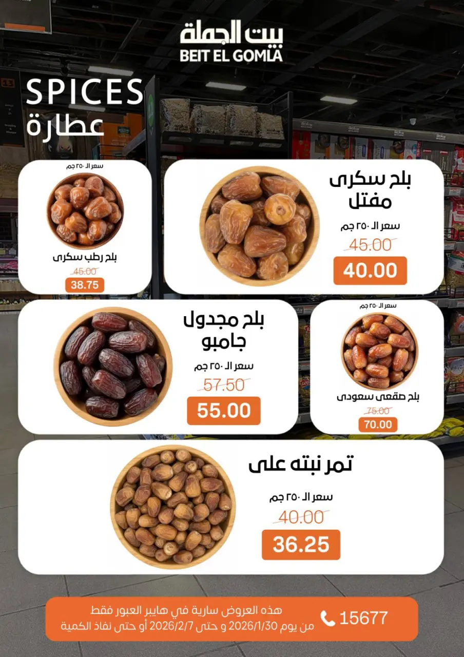 Gomla House  Obour  Offers from 30 January to 7 February Hyper Al Obour offers - Page 13