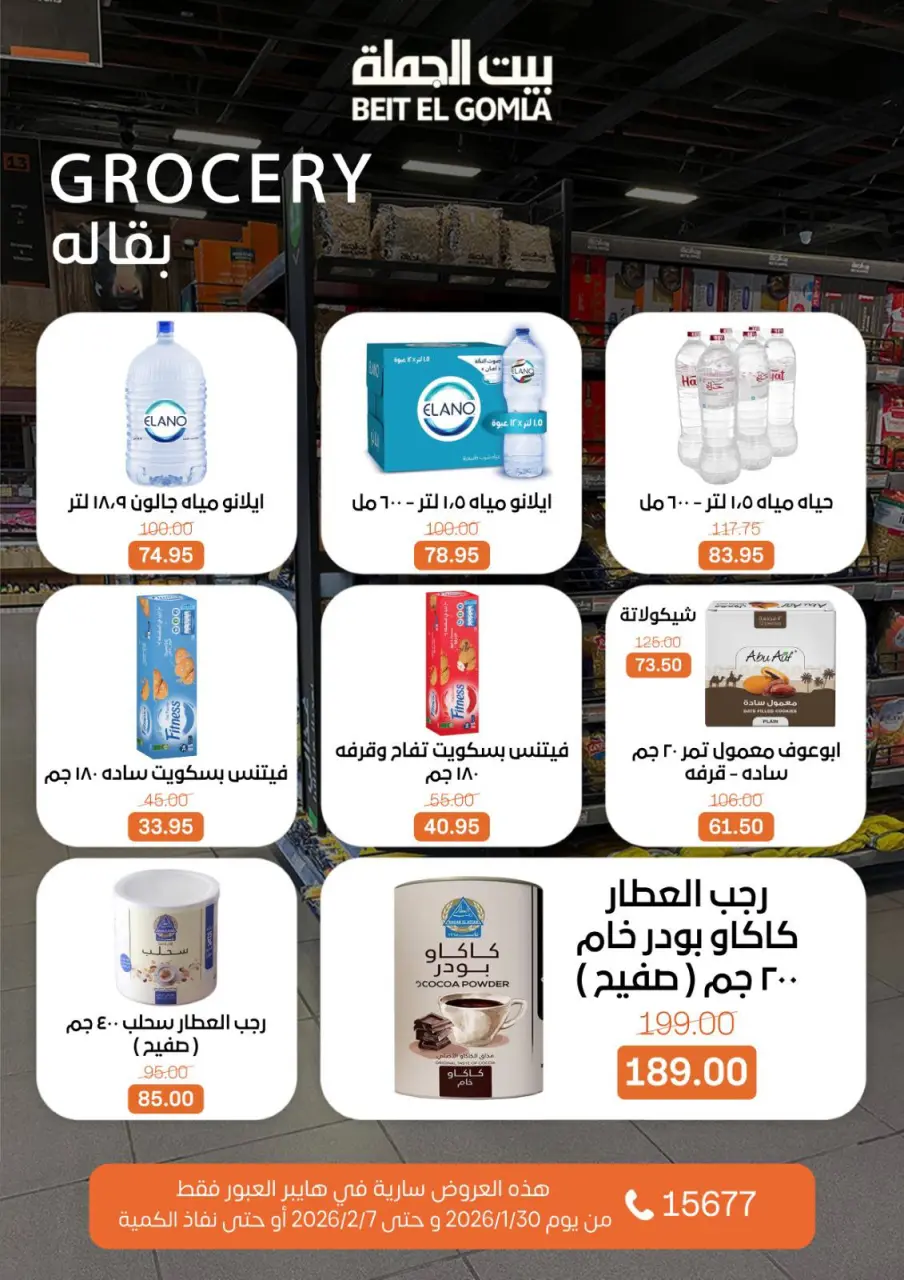 Gomla House  Obour  Offers from 30 January to 7 February Hyper Al Obour offers - Page 37