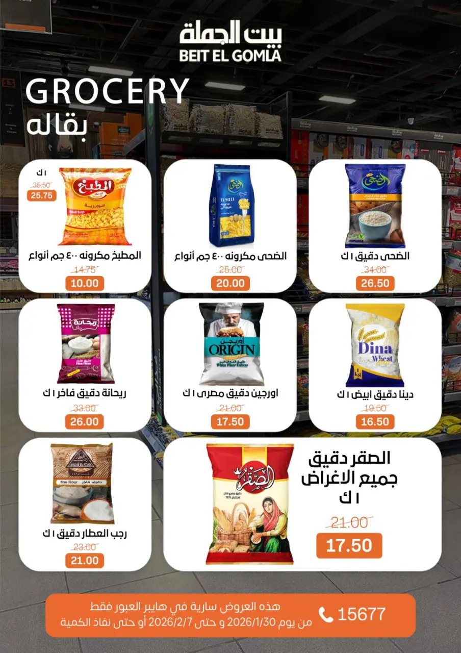 Gomla House  Obour  Offers from 30 January to 7 February Hyper Al Obour offers - Page 19