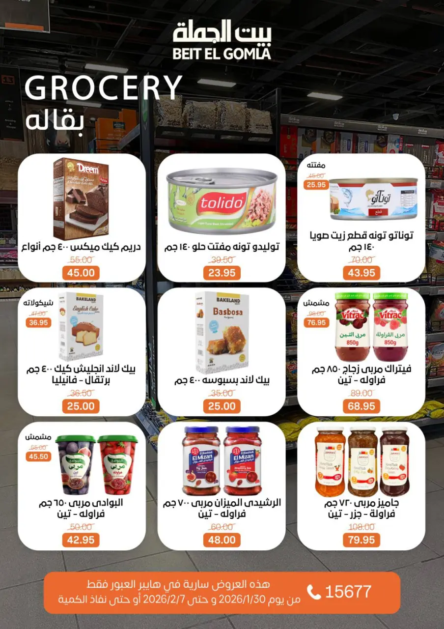 Gomla House  Obour  Offers from 30 January to 7 February Hyper Al Obour offers - Page 31