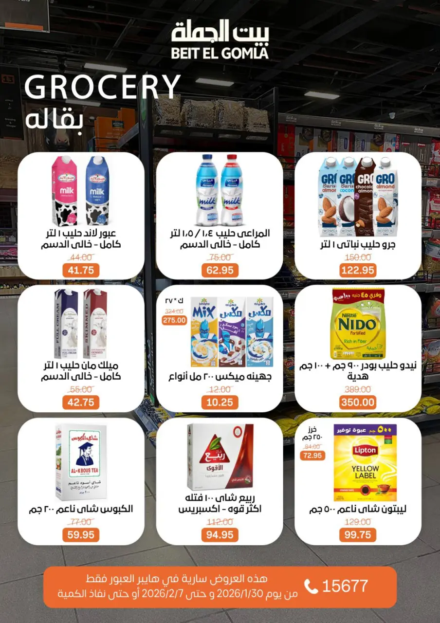 Gomla House  Obour  Offers from 30 January to 7 February Hyper Al Obour offers - Page 33