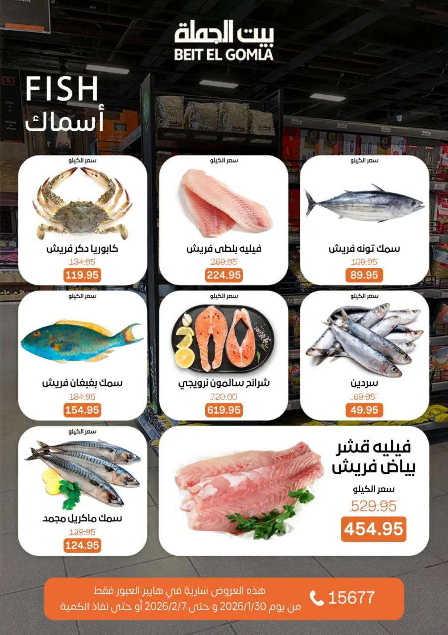 Gomla House  Obour  Offers from 30 January to 7 February Hyper Al Obour offers - Page 57