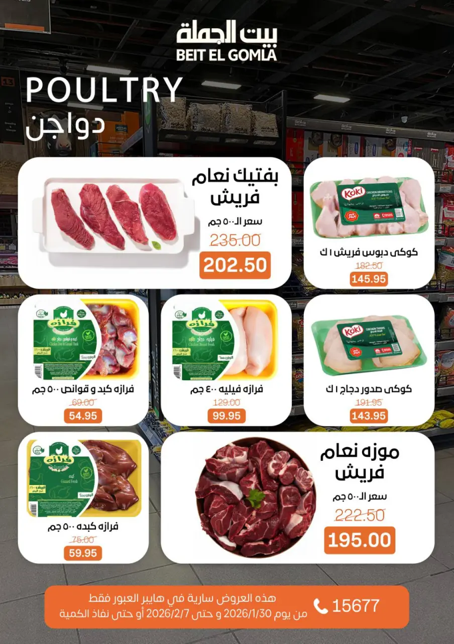 Gomla House  Obour  Offers from 30 January to 7 February Hyper Al Obour offers - Page 56