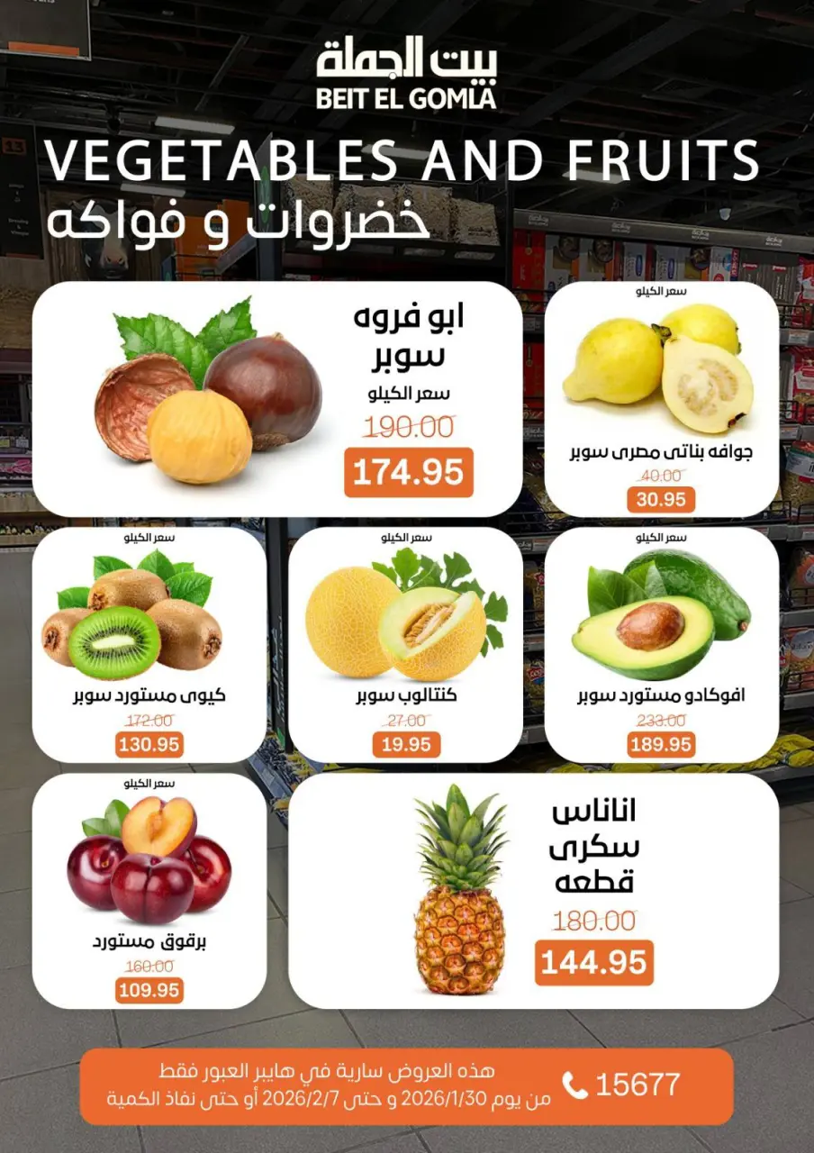 Gomla House  Obour  Offers from 30 January to 7 February Hyper Al Obour offers - Page 59