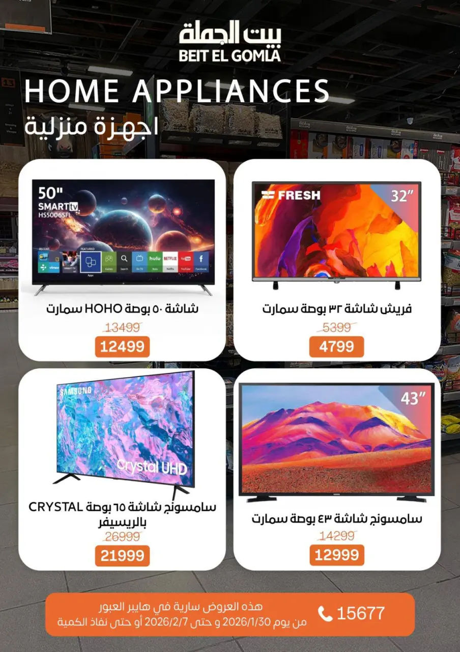 Gomla House  Obour  Offers from 30 January to 7 February Hyper Al Obour offers - Page 2