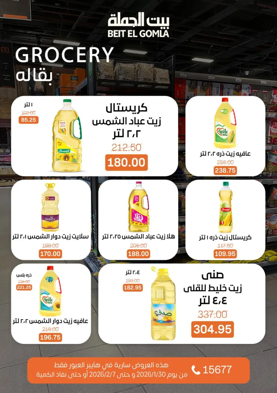 Gomla House  Obour  Offers from 30 January to 7 February Hyper Al Obour offers - Page 21