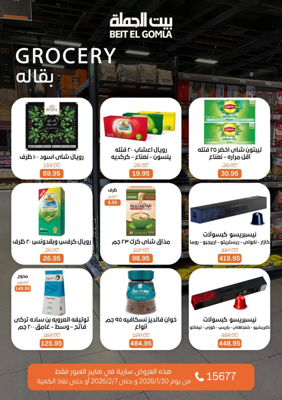 Gomla House  Obour  Offers from 30 January to 7 February Hyper Al Obour offers - Page 34