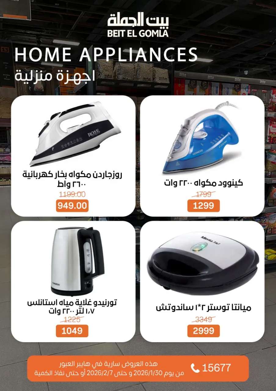 Gomla House  Obour  Offers from 30 January to 7 February Hyper Al Obour offers - Page 7