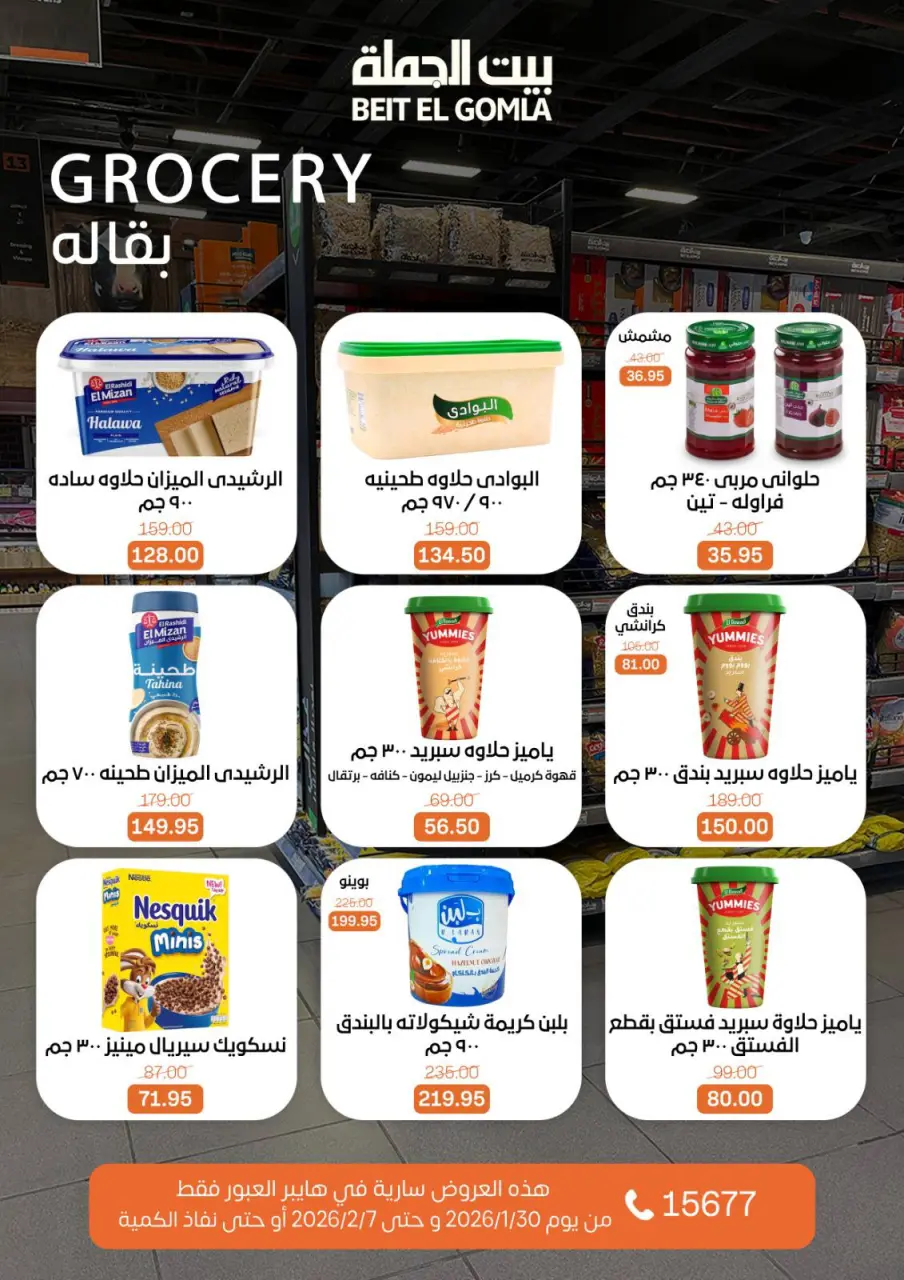 Gomla House  Obour  Offers from 30 January to 7 February Hyper Al Obour offers - Page 30