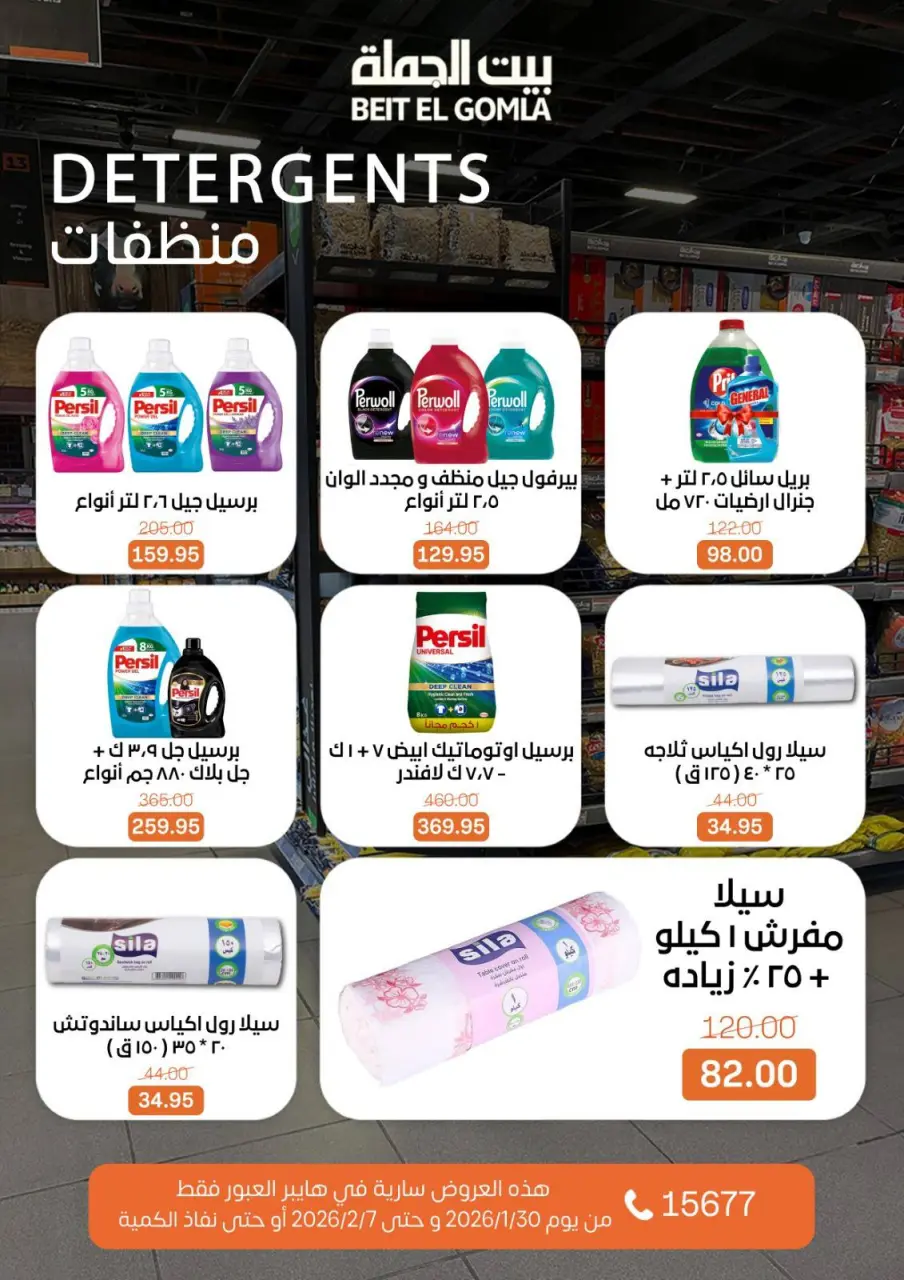Gomla House  Obour  Offers from 30 January to 7 February Hyper Al Obour offers - Page 72