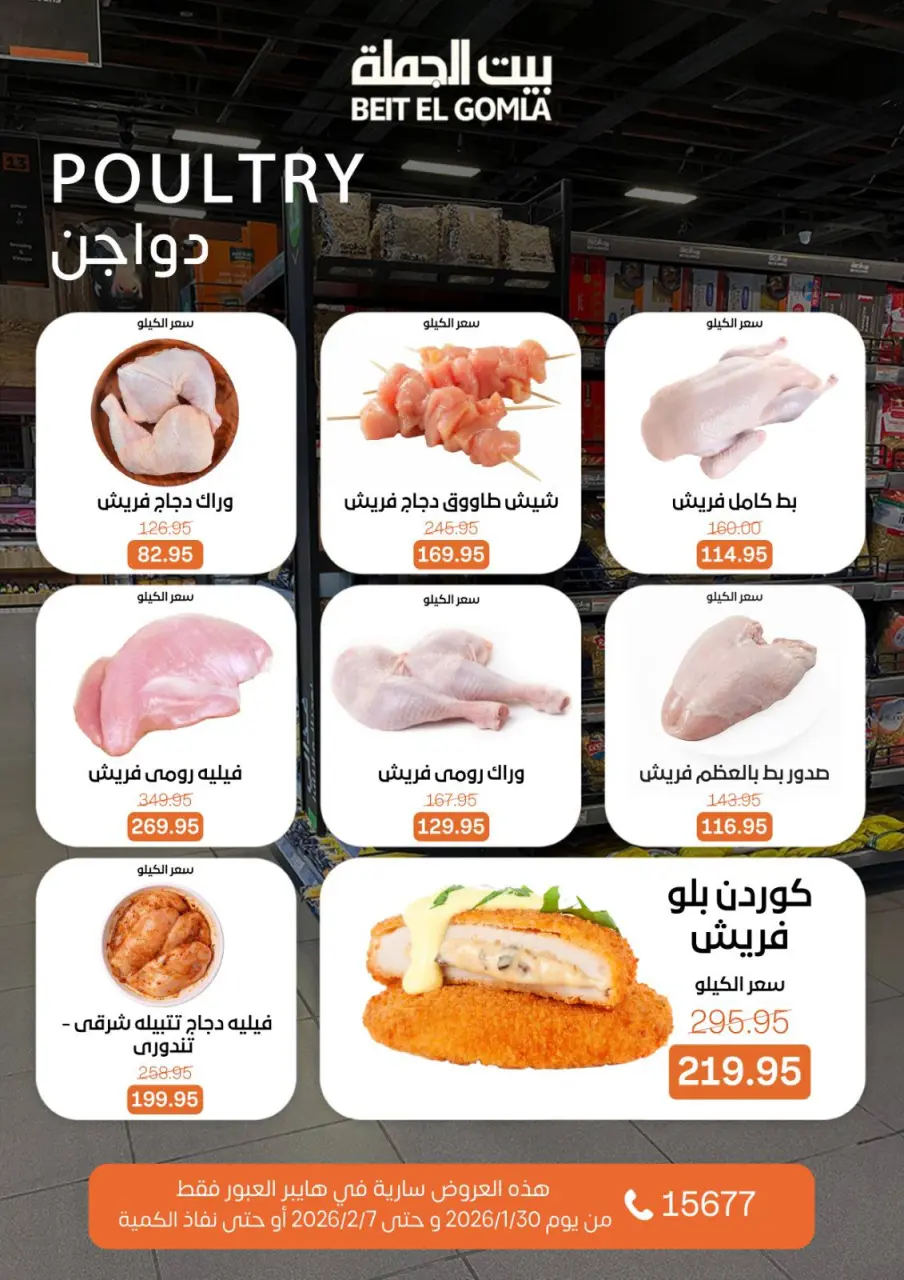 Gomla House  Obour  Offers from 30 January to 7 February Hyper Al Obour offers - Page 55