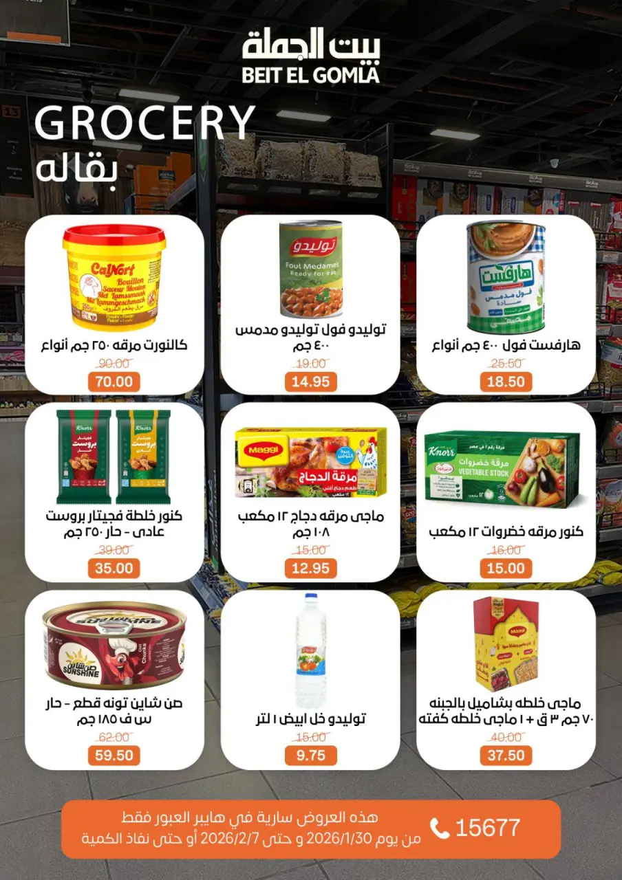 Gomla House  Obour  Offers from 30 January to 7 February Hyper Al Obour offers - Page 32