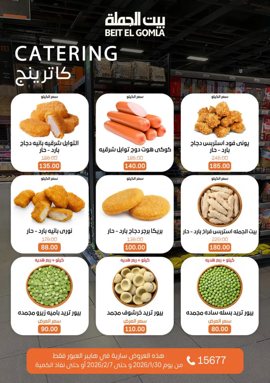 Gomla House  Obour  Offers from 30 January to 7 February Hyper Al Obour offers - Page 69
